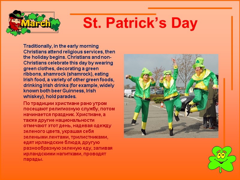 St. Patrick’s Day        Traditionally, in the early